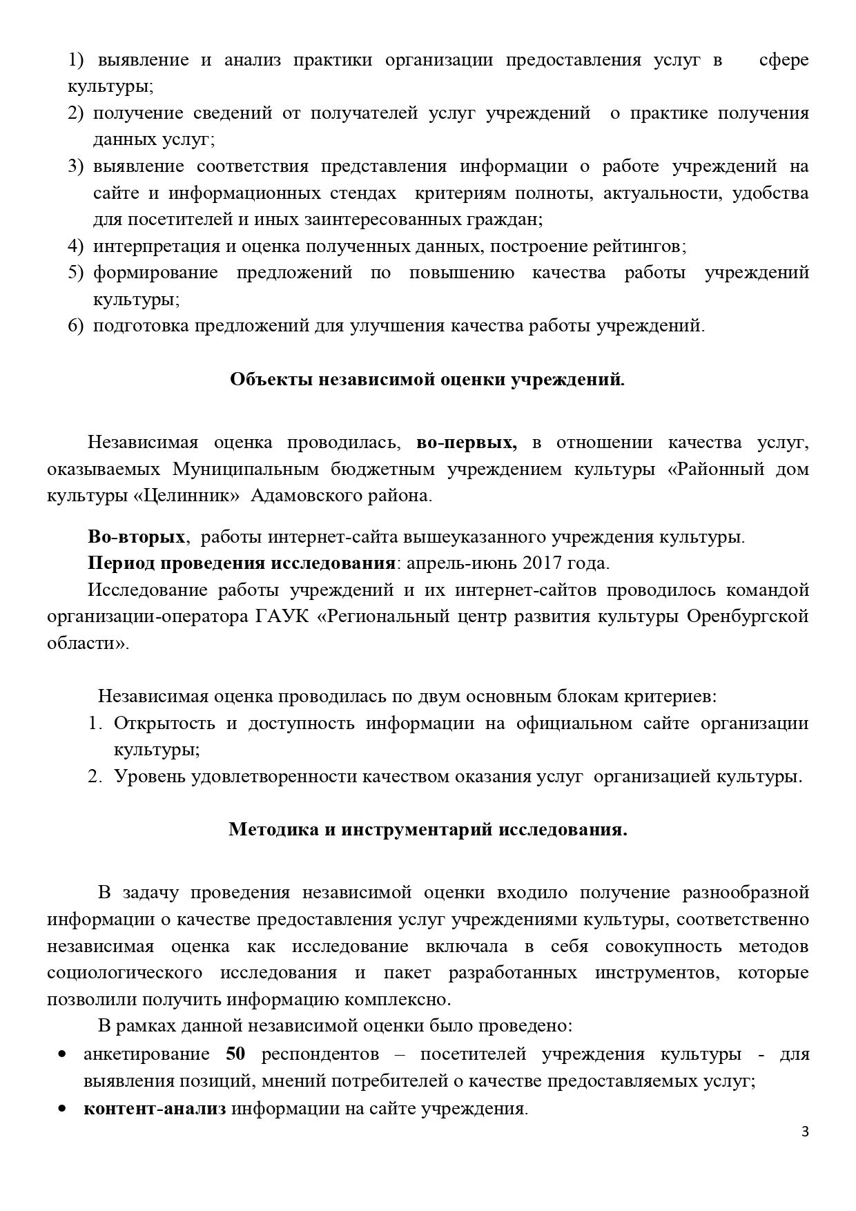 Отчет  РДК ЦЕЛИННИК_page-0003.jpg